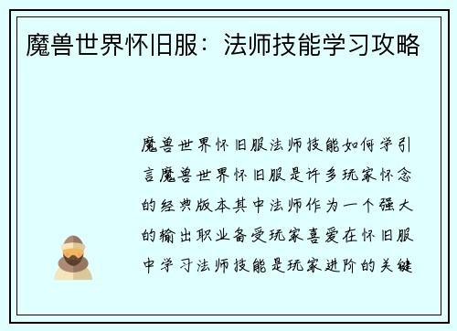 魔兽世界怀旧服：法师技能学习攻略