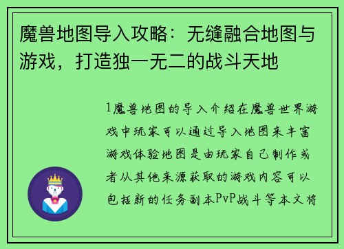 魔兽地图导入攻略：无缝融合地图与游戏，打造独一无二的战斗天地