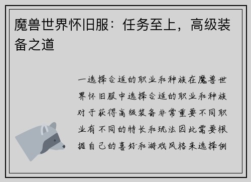 魔兽世界怀旧服：任务至上，高级装备之道