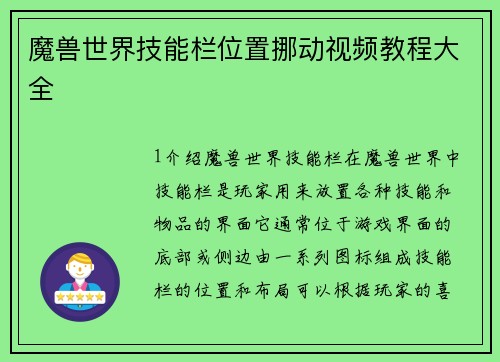 魔兽世界技能栏位置挪动视频教程大全