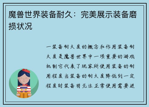 魔兽世界装备耐久：完美展示装备磨损状况