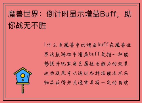 魔兽世界：倒计时显示增益Buff，助你战无不胜
